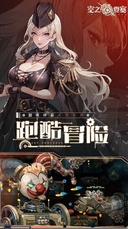 空之要塞启航国际服截图1