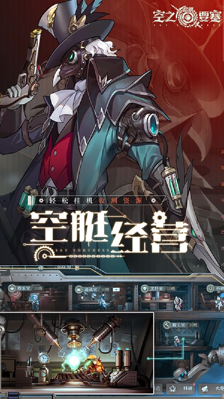 空之要塞启航国际服截图2