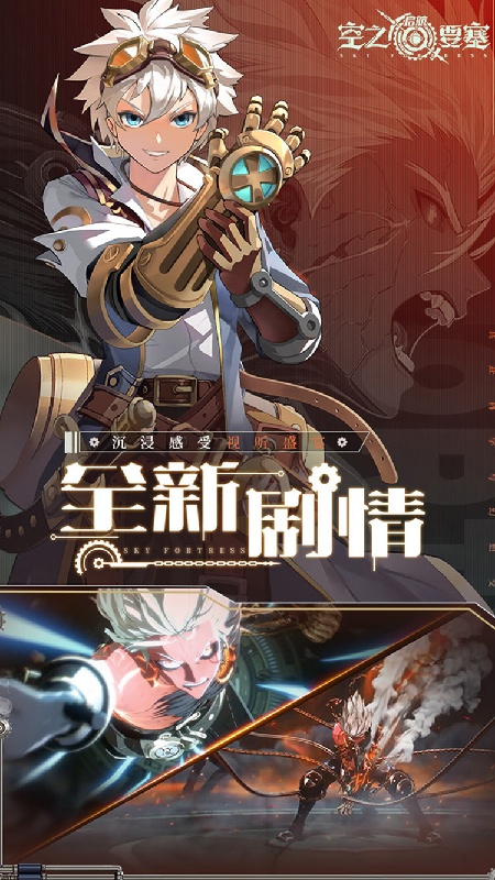 空之要塞启航国际服截图3