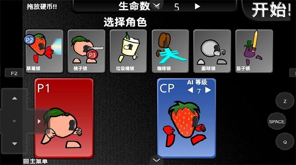 疯狂小人乱斗中文版