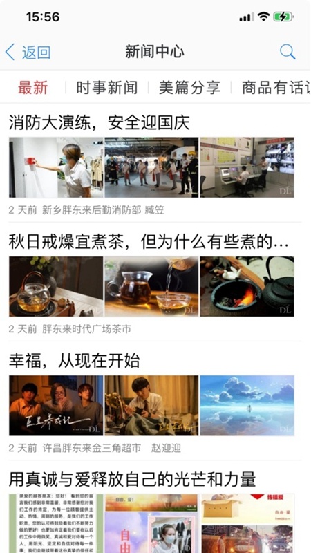 胖东来网上购物官方版