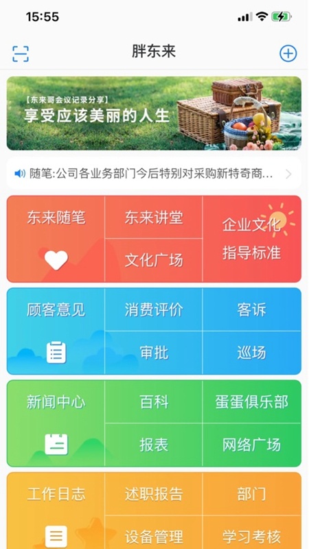 胖东来网上购物官方版