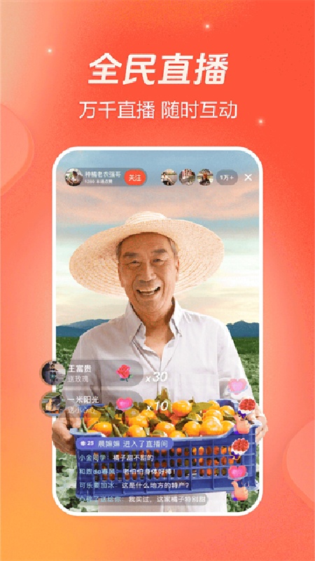 火山小视频官方版