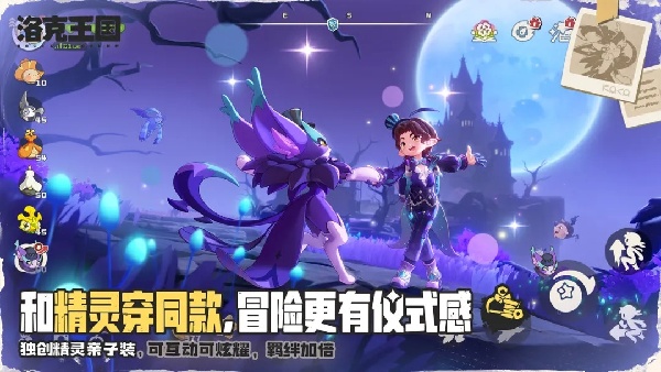 洛克王国世界手机版截图3