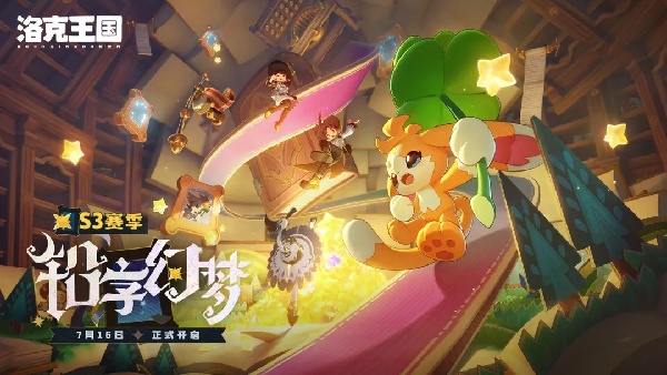 洛克王国世界手机版截图5