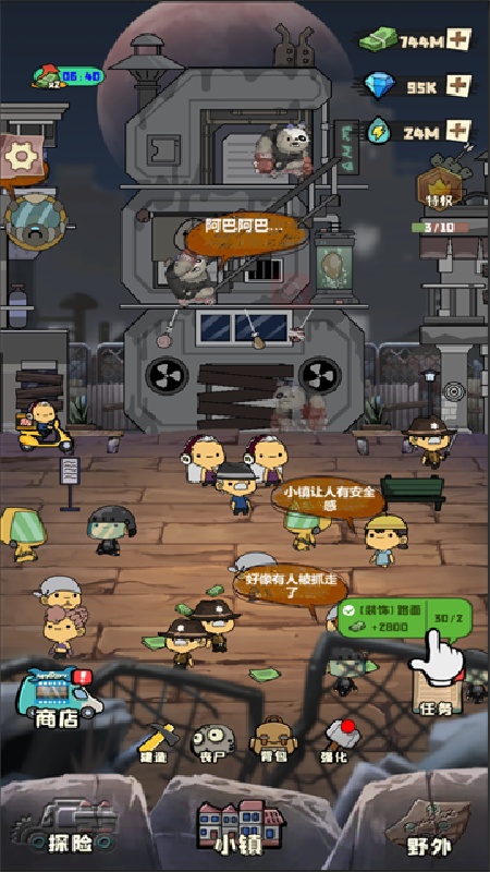 丧尸小镇完整版