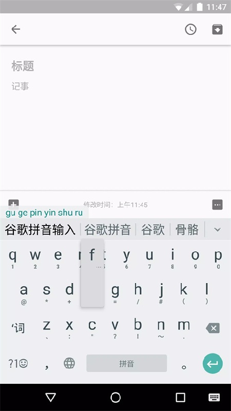 google拼音输入法官方版