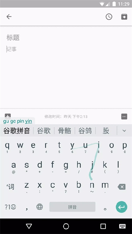 google拼音输入法官方版