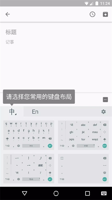 google拼音输入法官方版