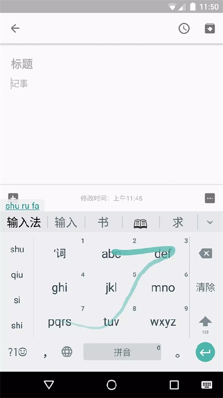 google拼音输入法官方版