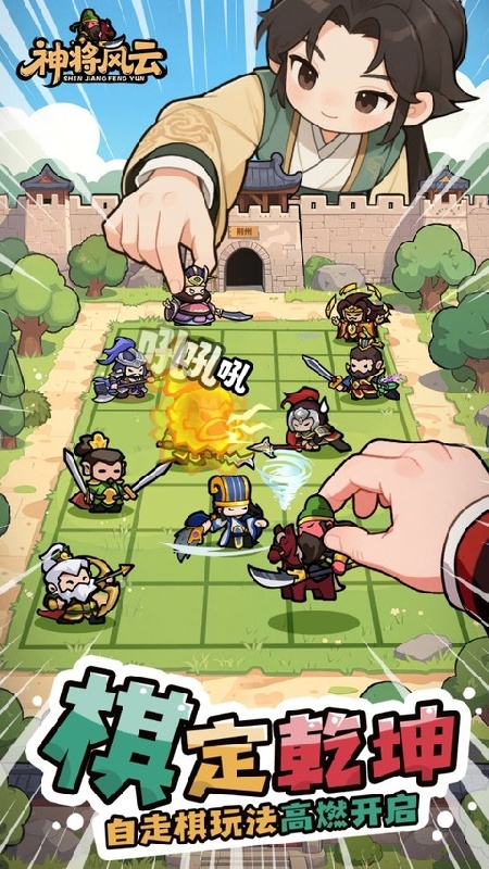 神将风云安卓版