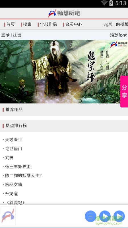畅想听吧官方版