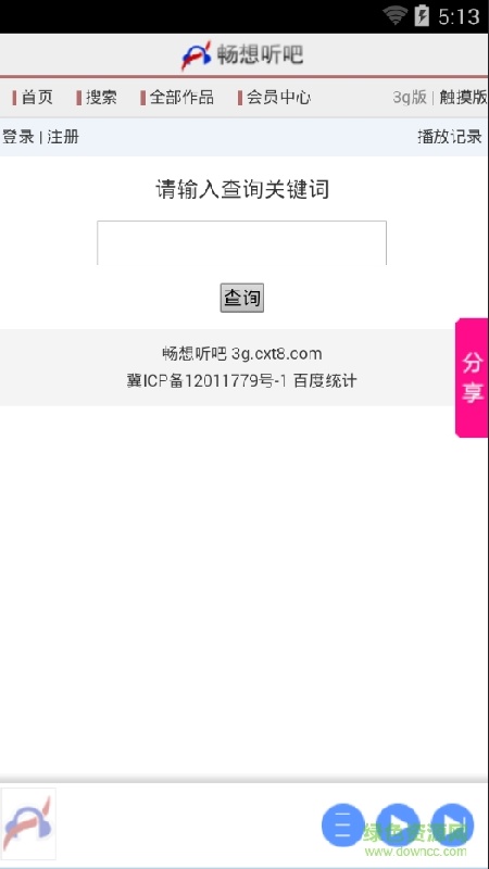 畅想听吧官方版