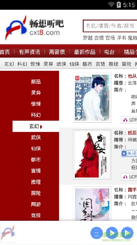 畅想听吧官方版