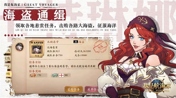 我是航海家手机版