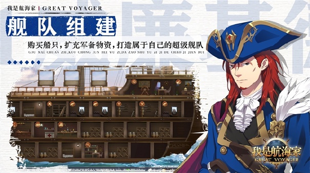 我是航海家手机版