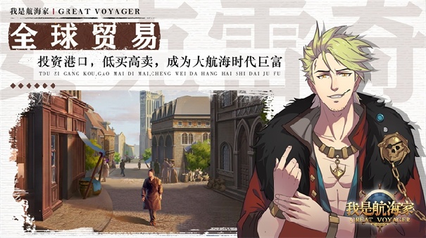 我是航海家手机版