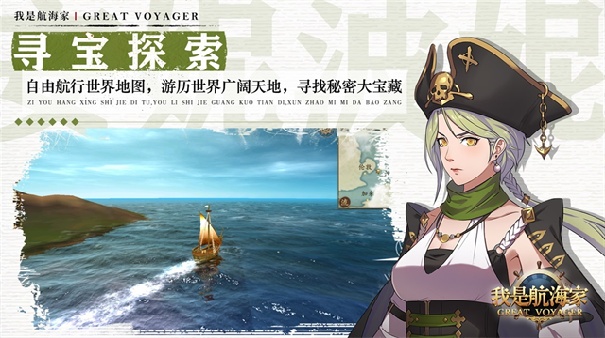 我是航海家手机版