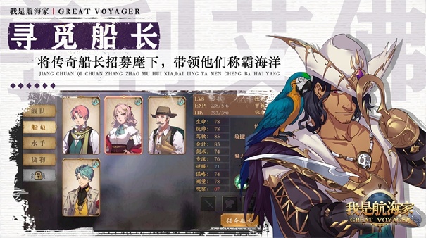 我是航海家手机版