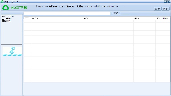 冰点文库官方版