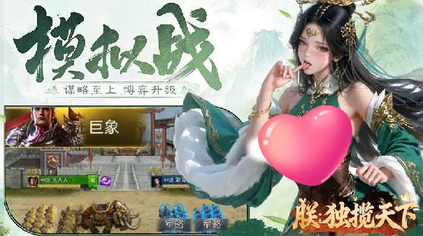 朕独揽天下官方版