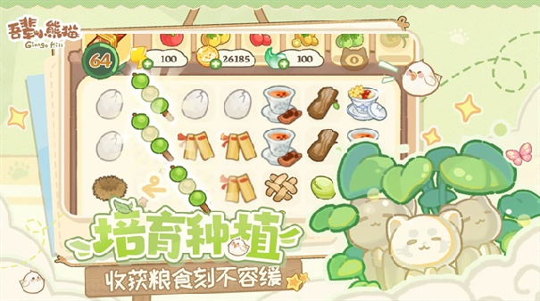 吾辈小熊猫手机版