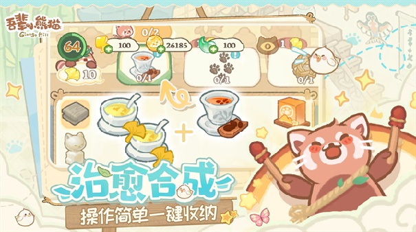 吾辈小熊猫手机版