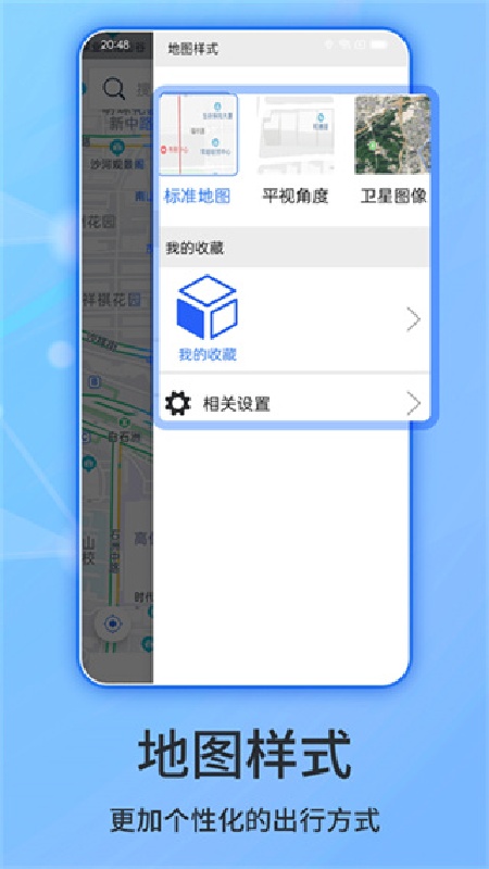 北斗导航免费版截图2
