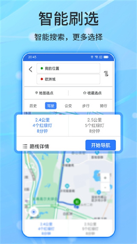 北斗导航免费版截图3