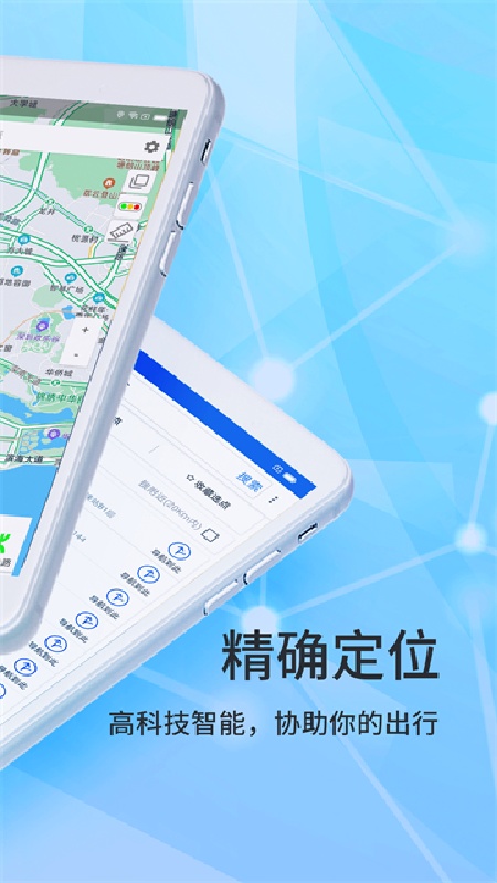 北斗导航免费版截图5