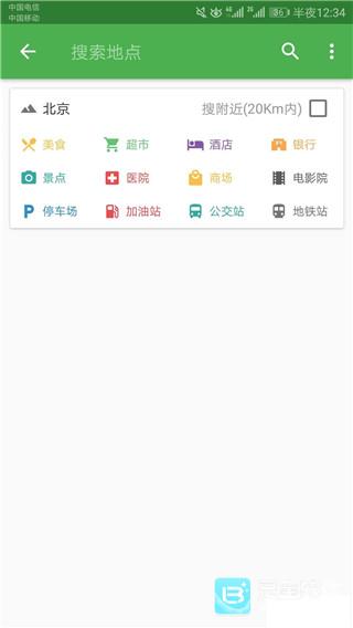 北斗导航免费版使用方法3