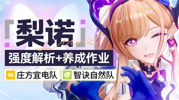 明日方舟终末地梨诺配队攻略