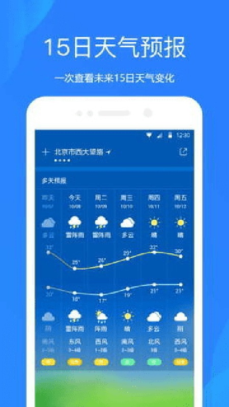 百度天气手机版