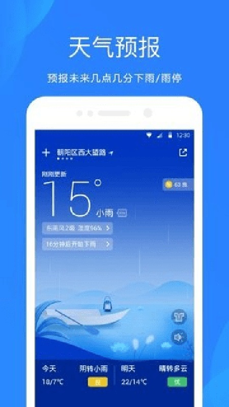 百度天气手机版