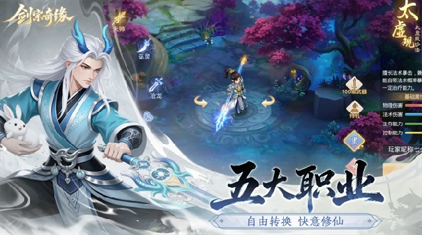 剑宗奇缘手机版