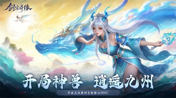 剑宗奇缘手机版