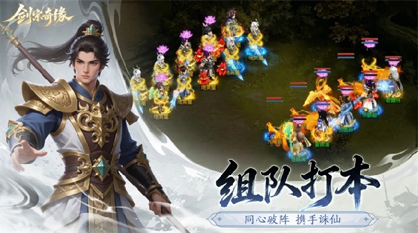剑宗奇缘手机版