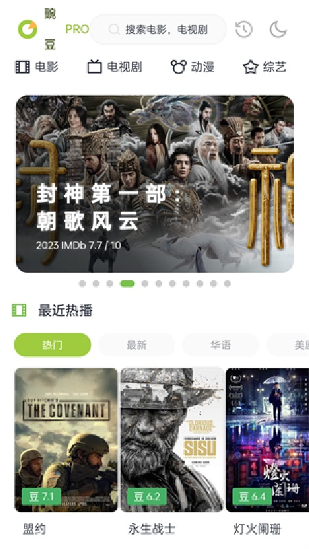 豌豆PRO手机版