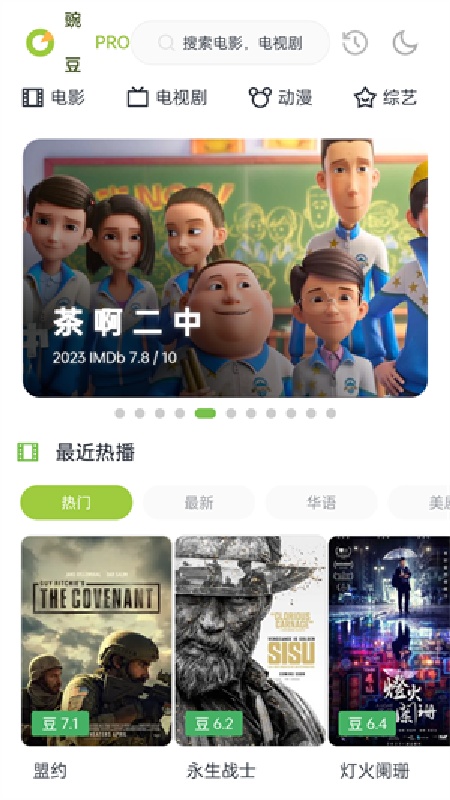 豌豆PRO手机版