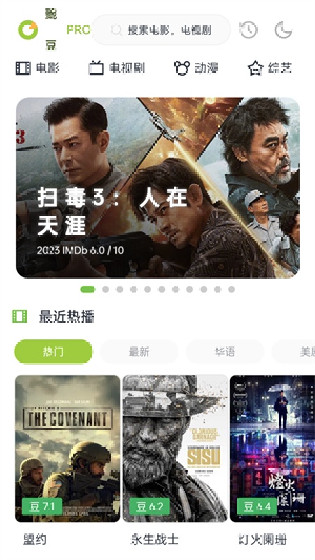 豌豆PRO手机版