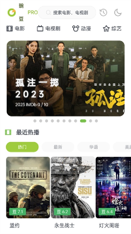 豌豆PRO手机版
