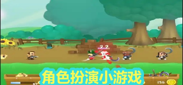 角色扮演小游戏