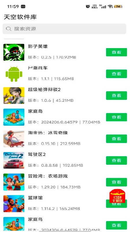 天空软件库官方正版
