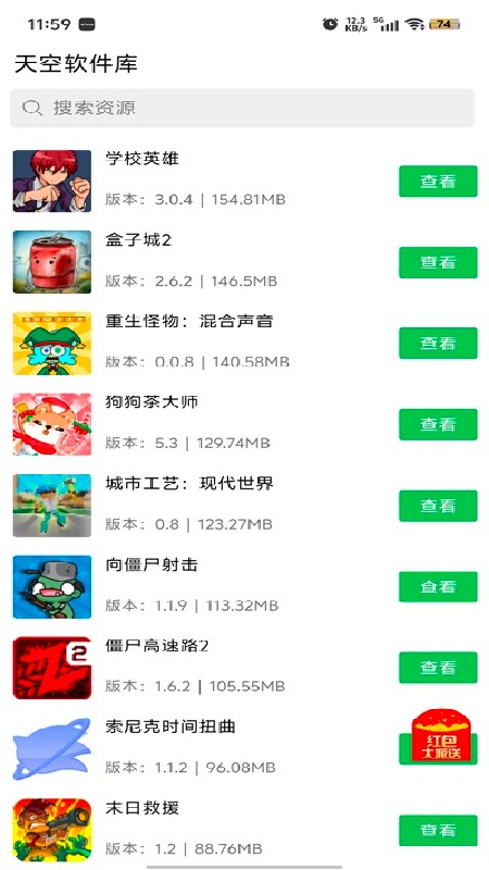 天空软件库官方正版