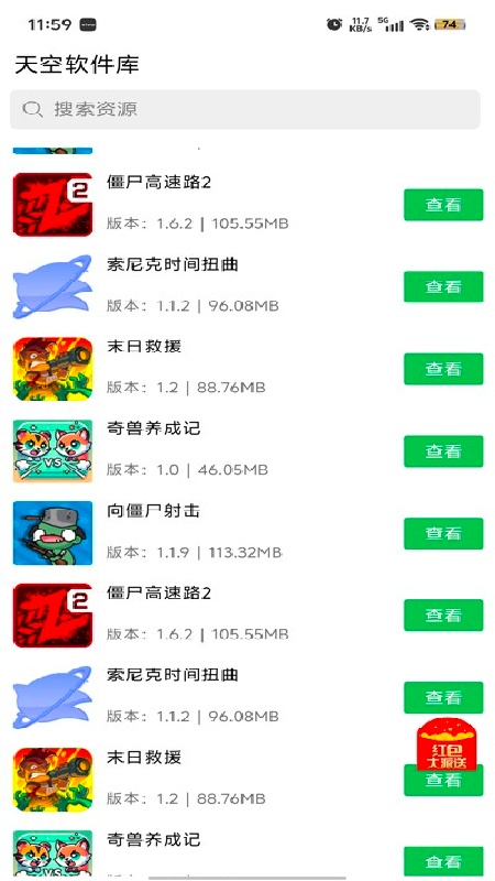 天空软件库官方正版