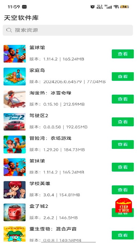 天空软件库官方正版