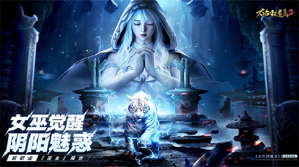 太古封魔录安卓版