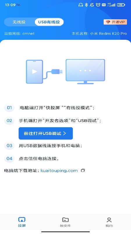 快投屏手机版
