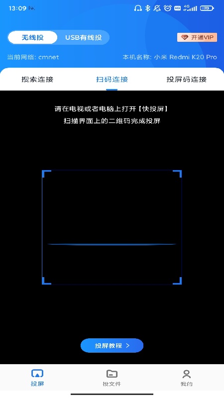 快投屏手机版