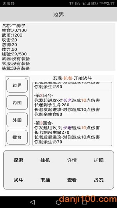 武道天空之城安卓版
